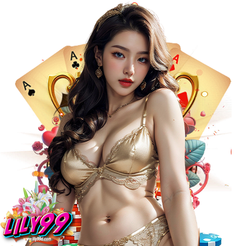 lily99 ถอนได้จริง